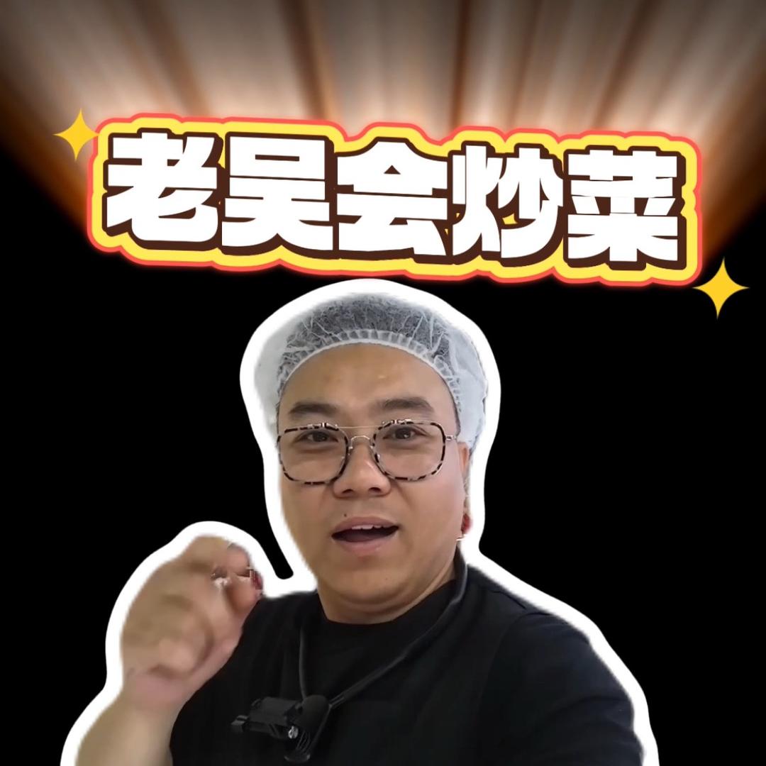 老吴在忙