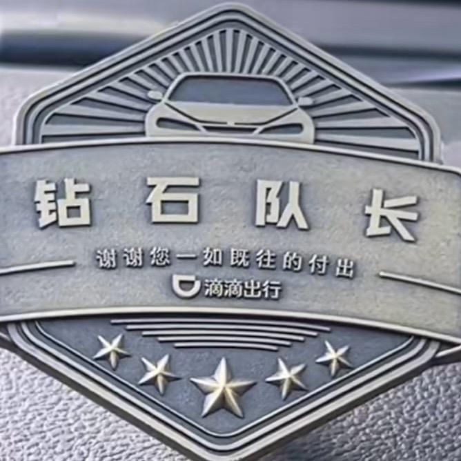 滴滴代驾石师傅