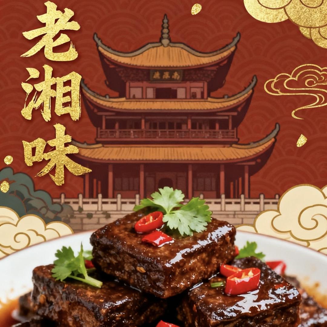 老湘味武冈土特产店