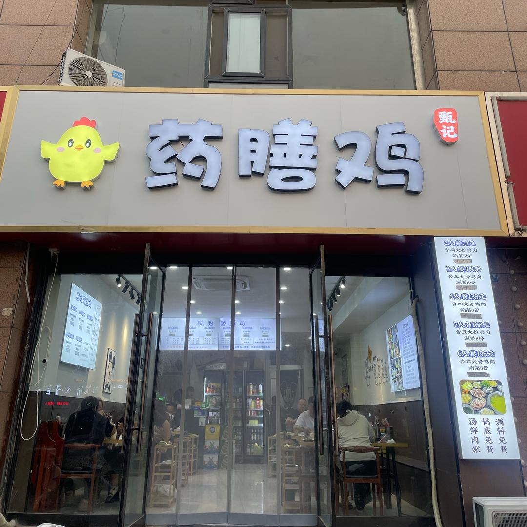 丰县甄记药膳鸡（招学员）