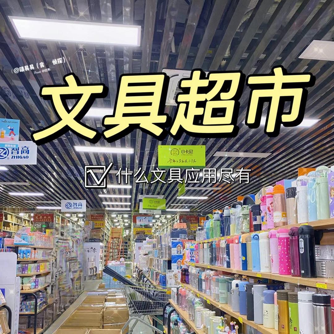 品牌文具仓储