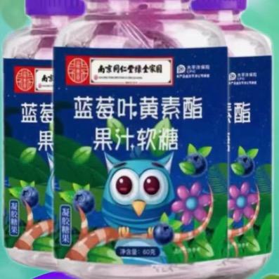 蓝莓叶黄素专场