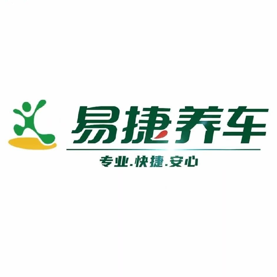 易捷养车金箔路店