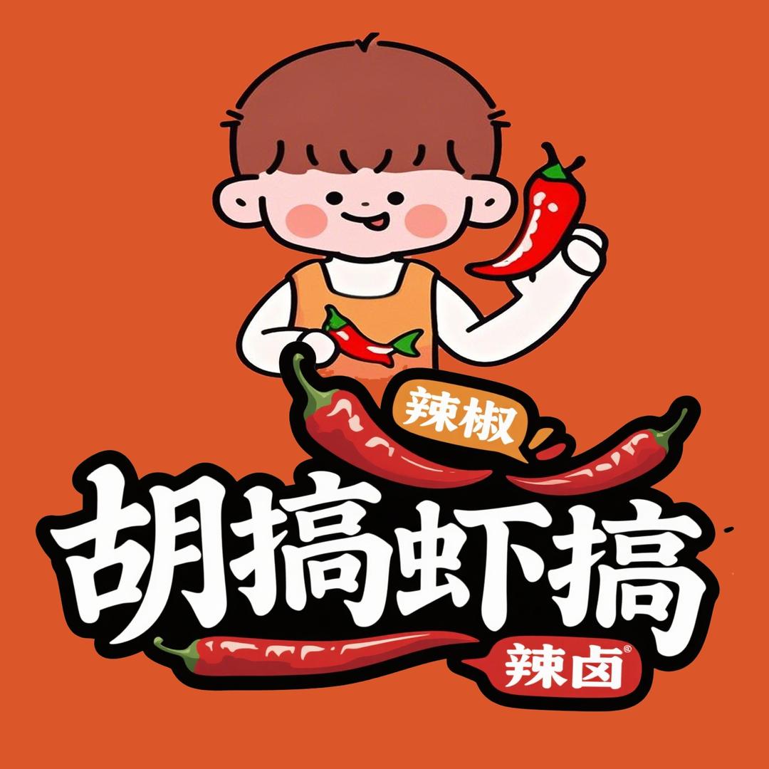 胡搞虾搞的王胖子