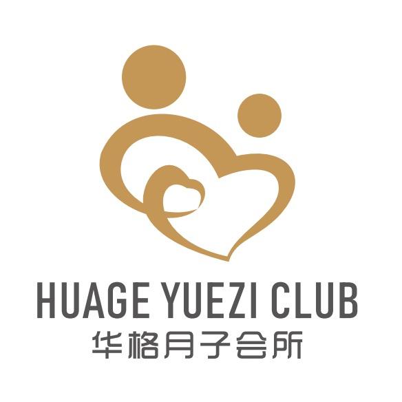 华格月子会所
