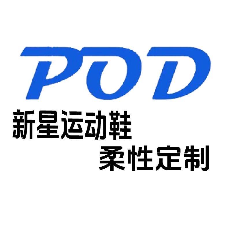 新星运动鞋POD定制供应链