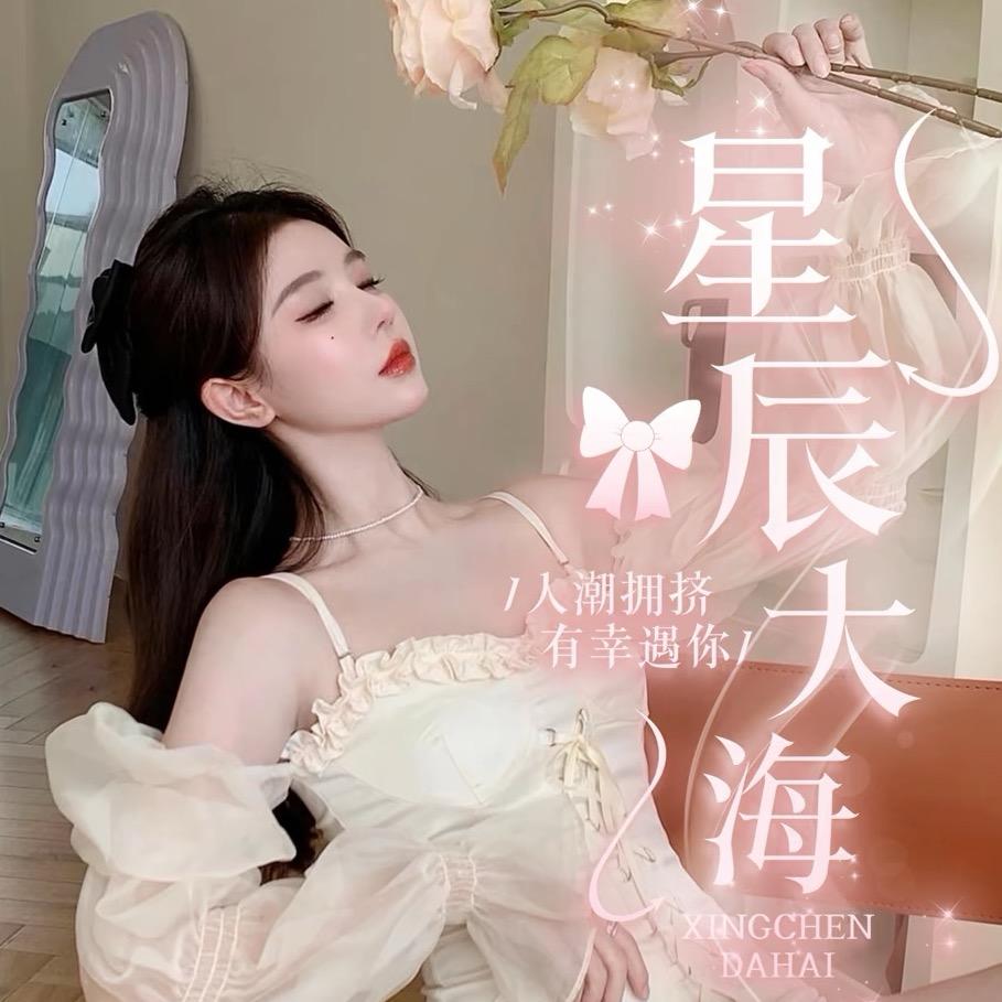 星辰~语音厅待👑