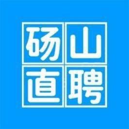 砀山直聘