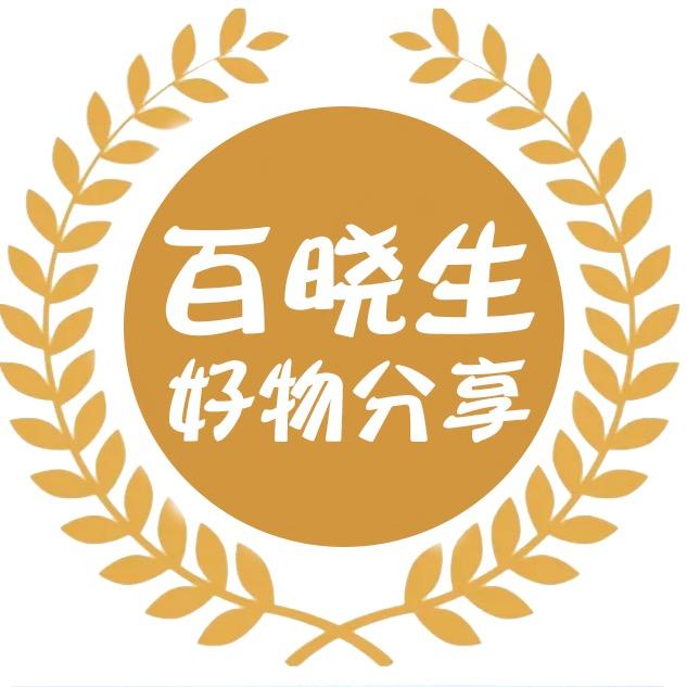 百晓生好物分享