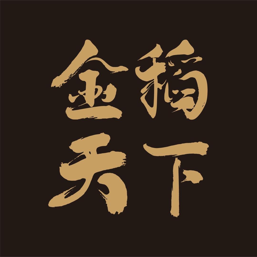 金稻天下直播号