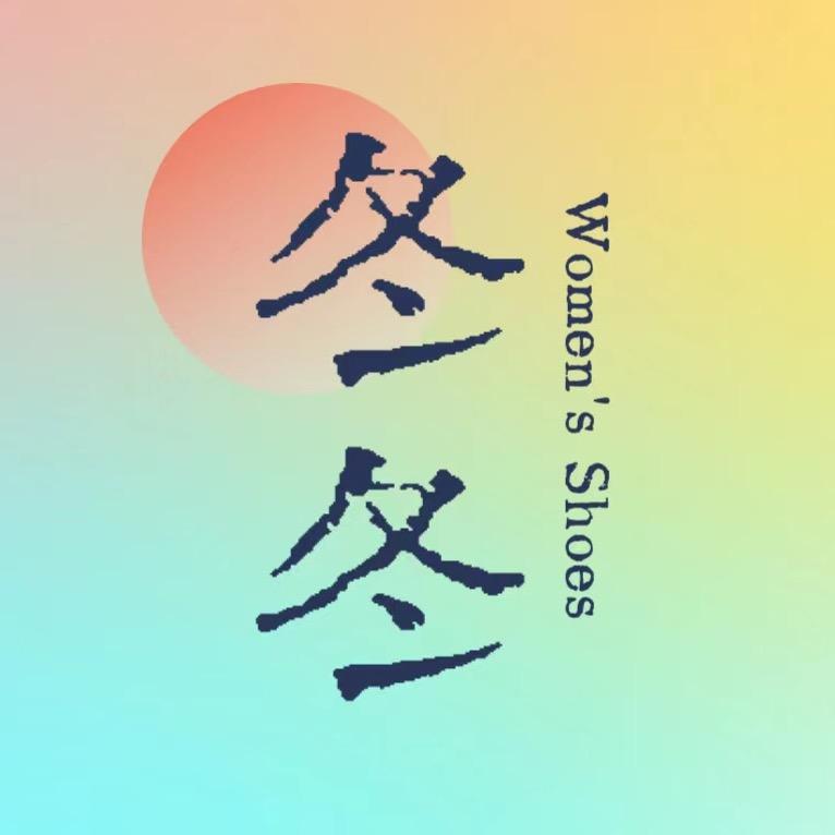 冬冬LUXURY定制女鞋