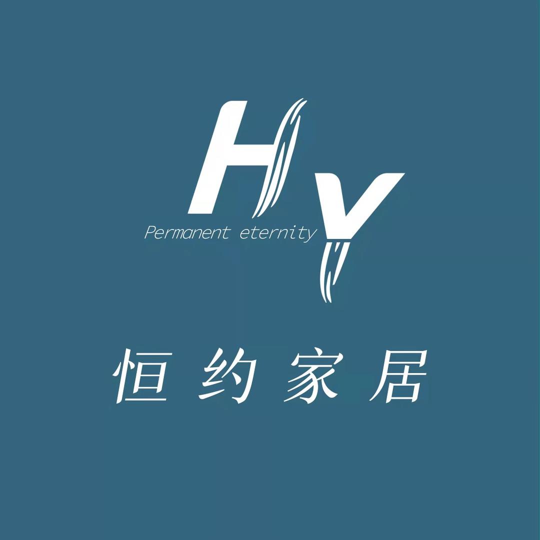恒约家居