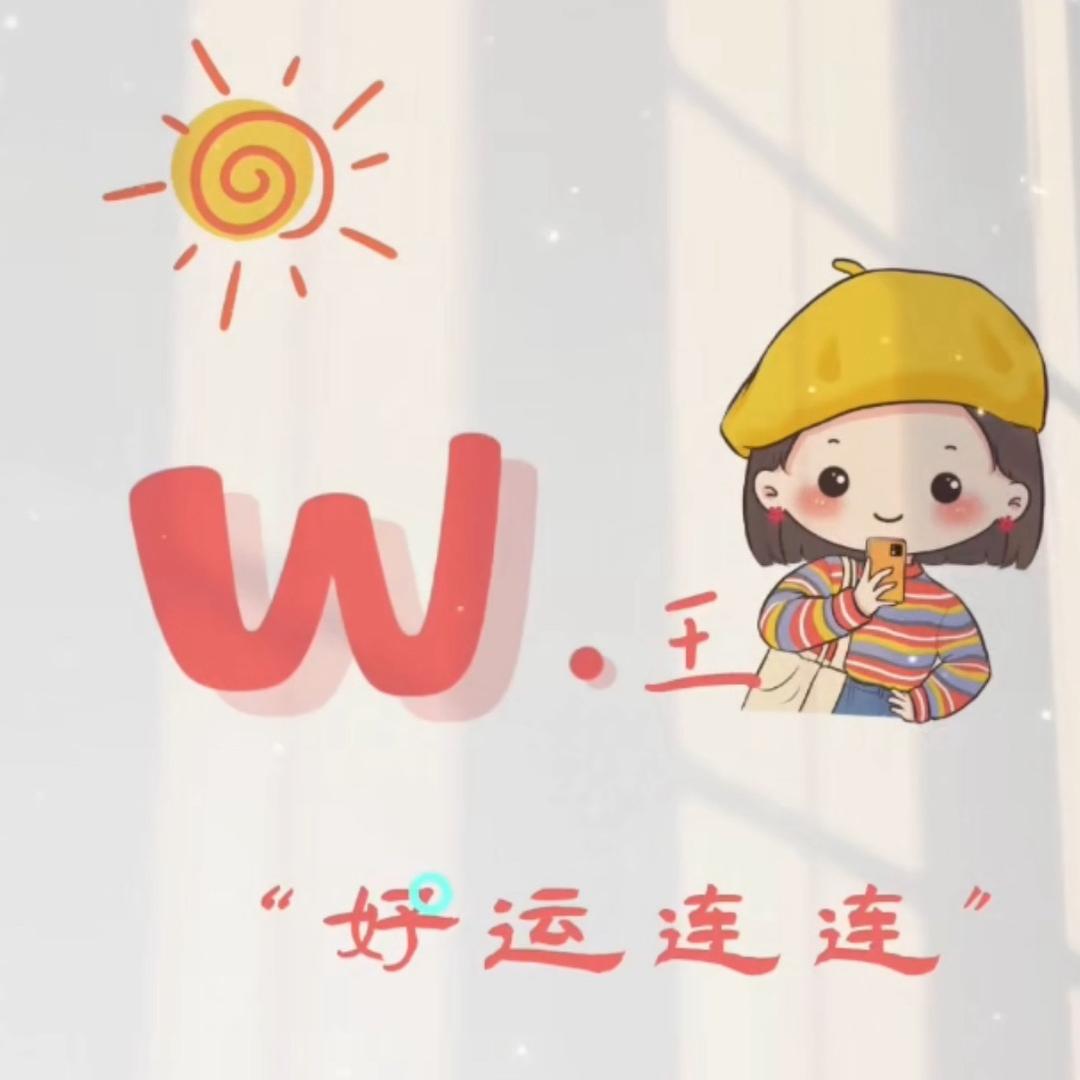 🥰𝕎𝕒𝕟𝕘王ᰔᩚ后暴富🥰