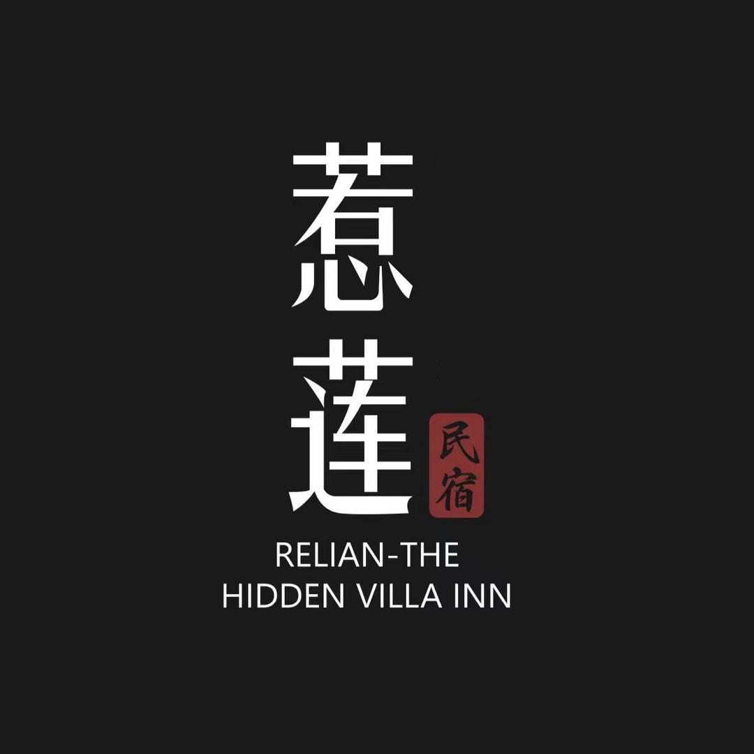 Yolo·惹莲·山河集乡村度假民宿官方号