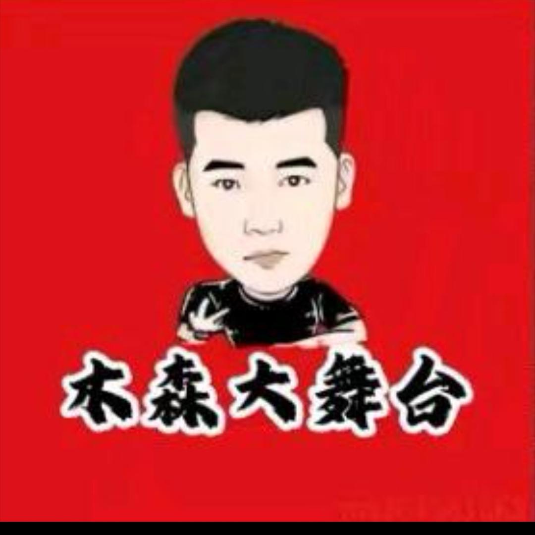 木森[仁汇优品]推广官