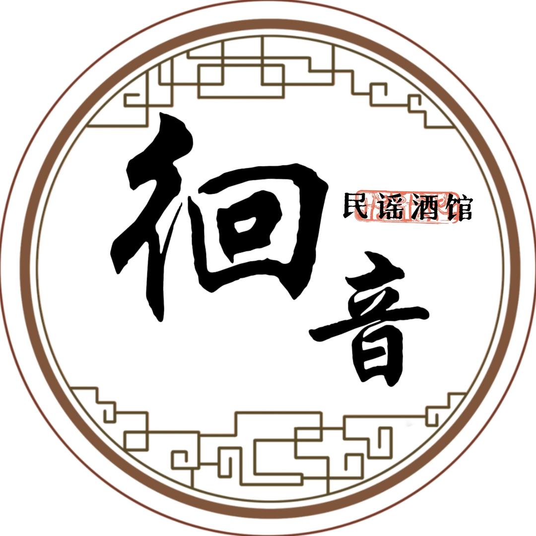 徊音民谣酒馆
