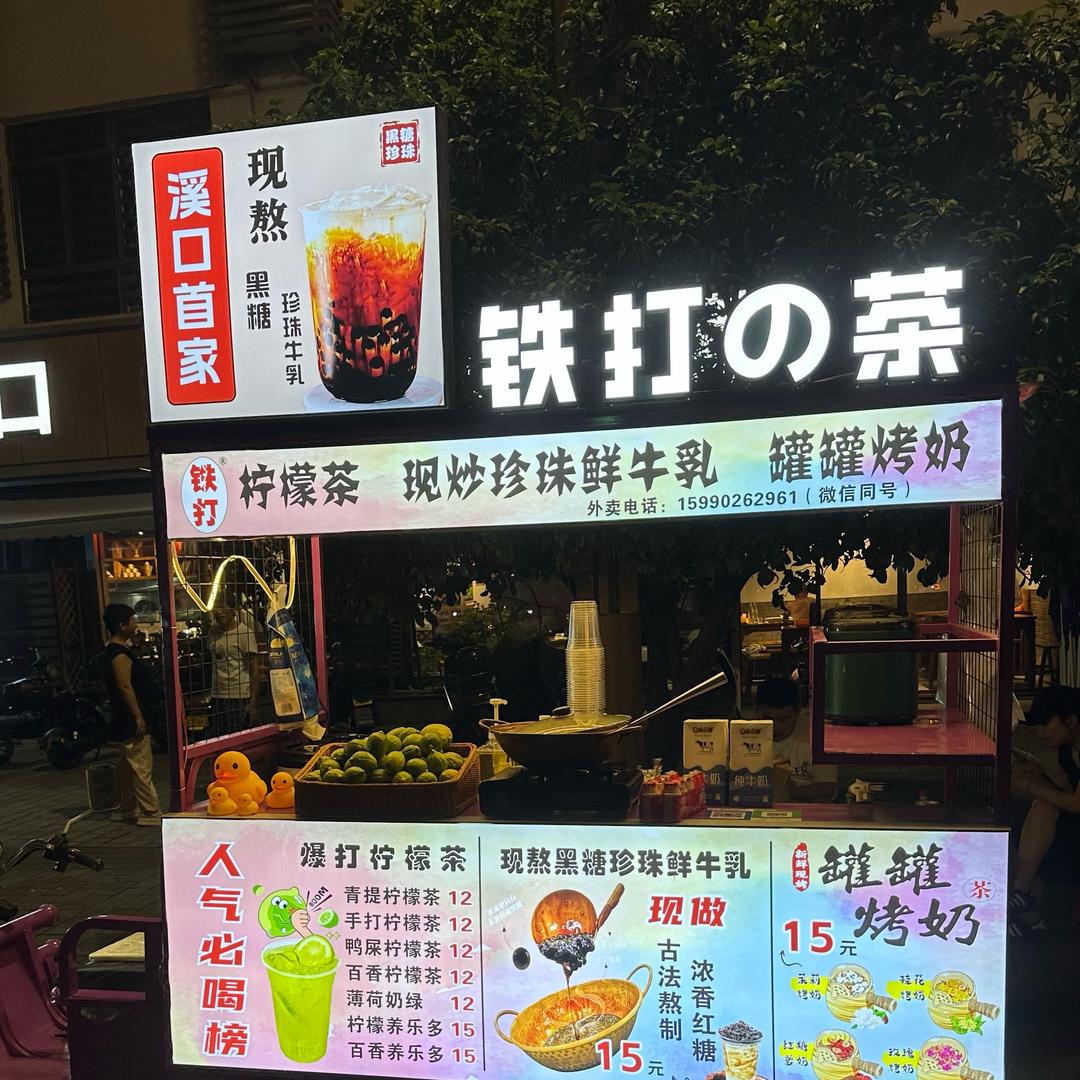 溪口沪上阿姨（恒大铁打的茶）