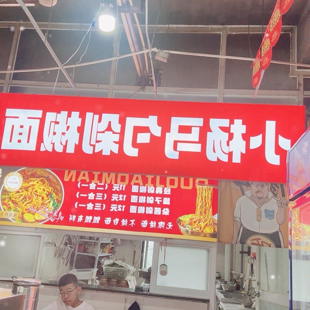 小杨马勺面(带学员)