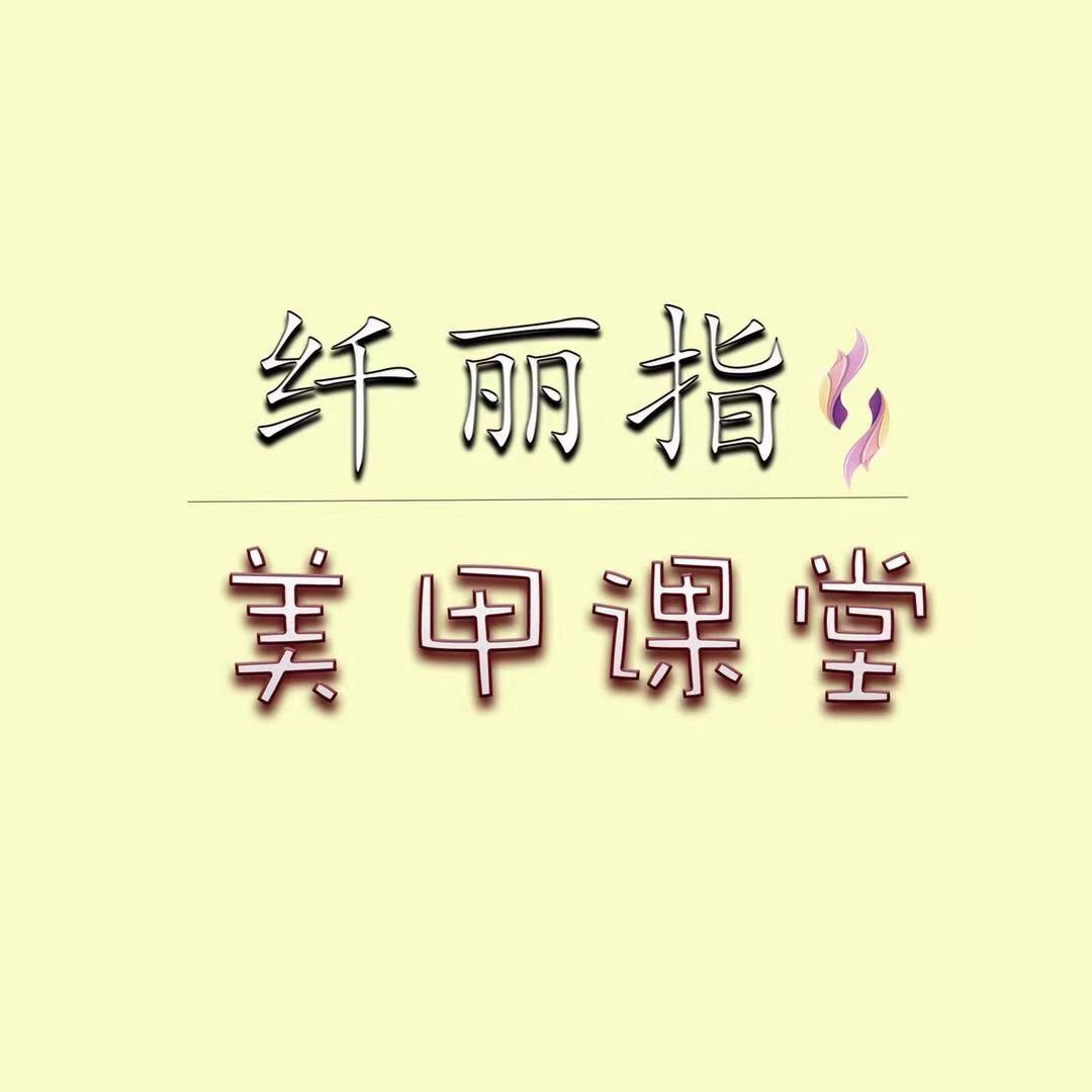 纤丽指《水彩课堂》