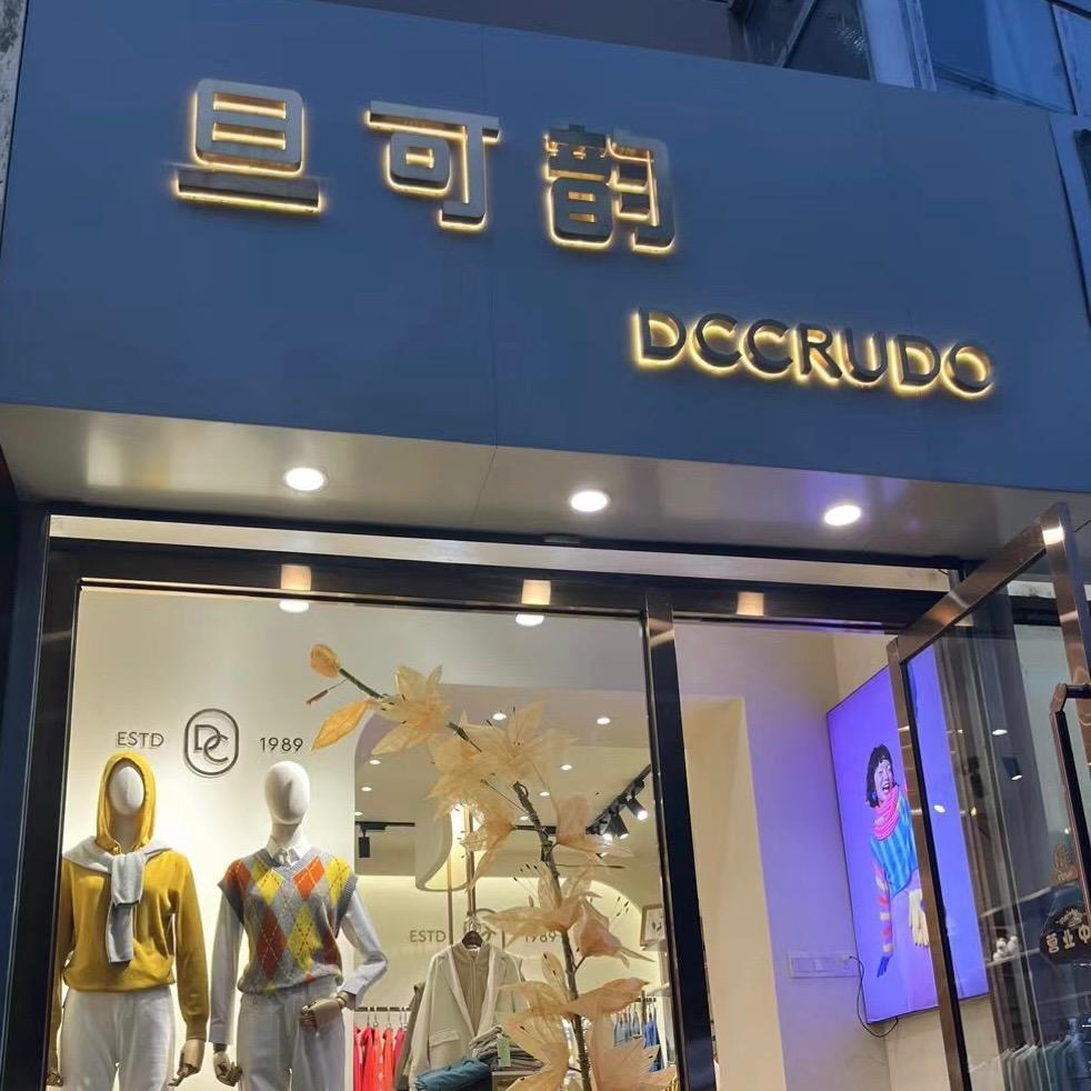 太原羊绒定制旦可韵