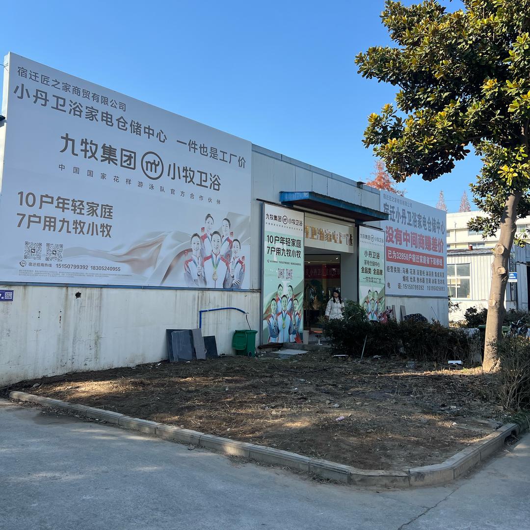 宿迁小丹卫浴-直播号