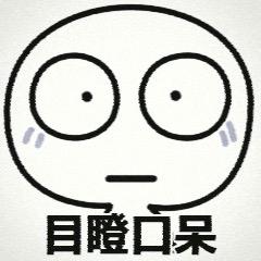 楞头呆呆