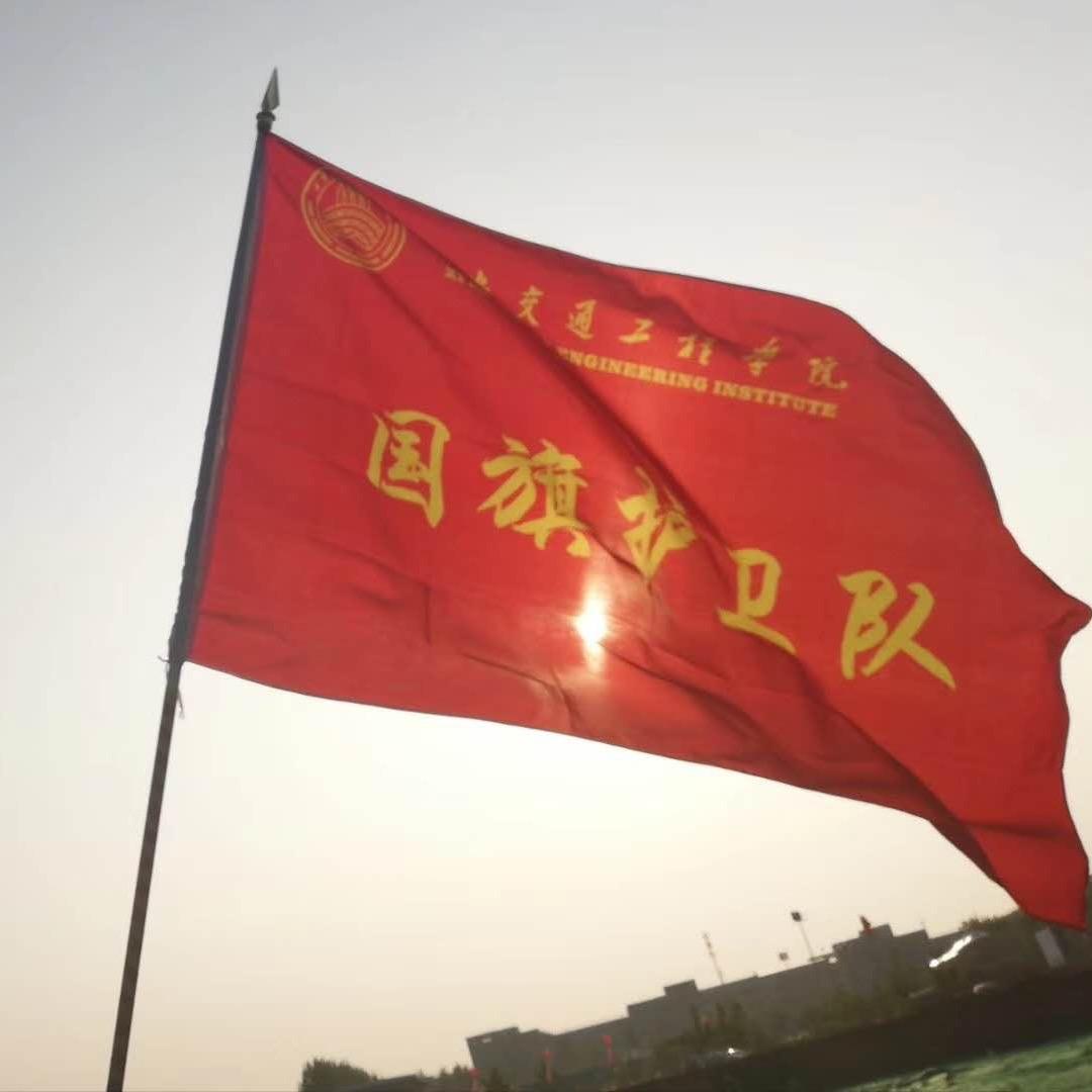 西安交通工程学院国旗护卫队