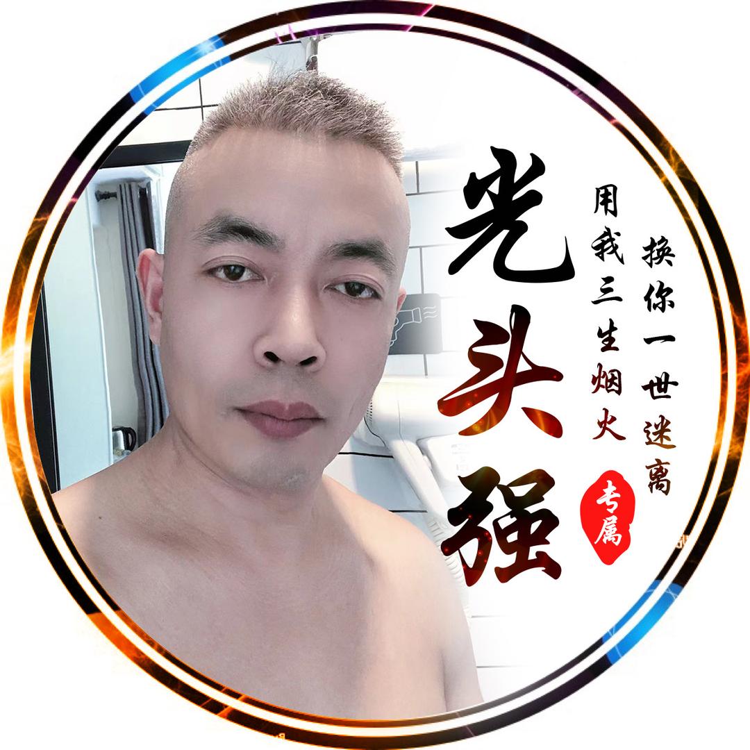 成都-光头强