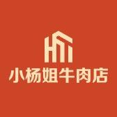 小杨姐牛肉店