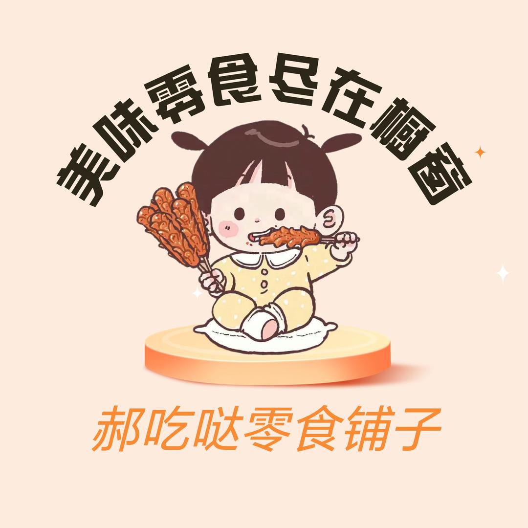 木木有点馋4大名县米提百货店（个体工