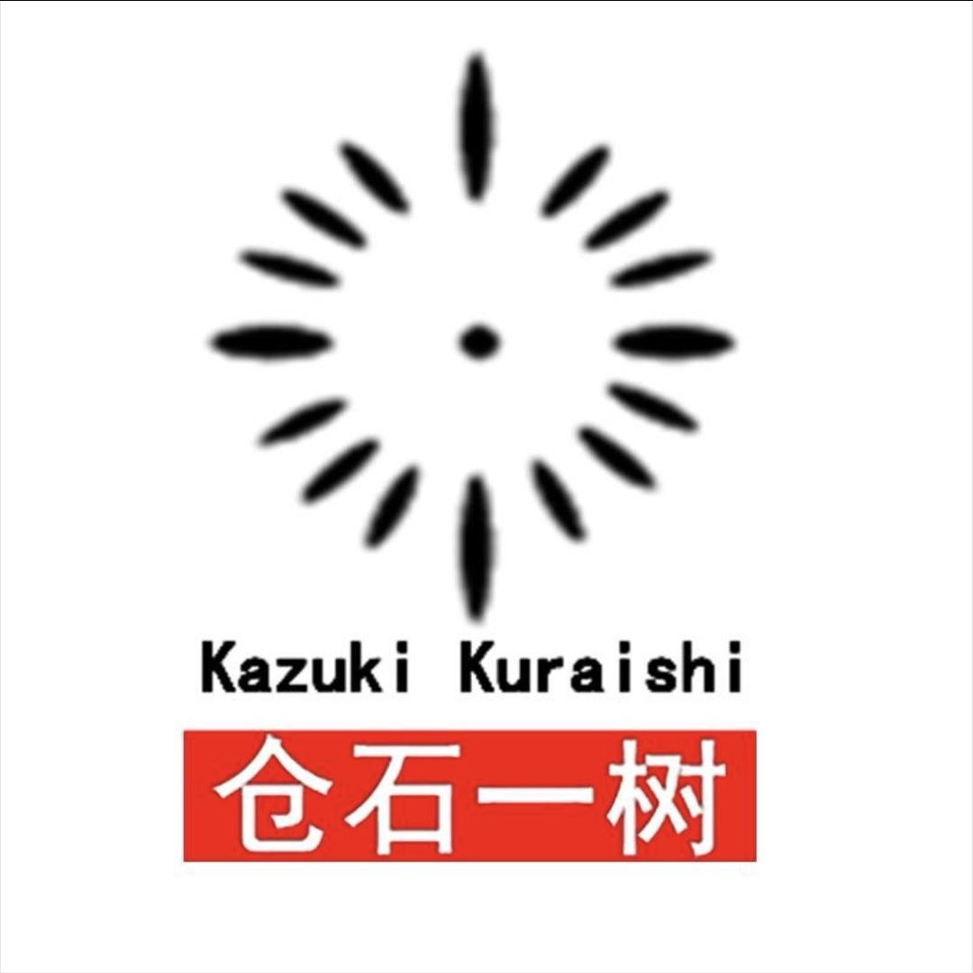 仓石一树潮流青年