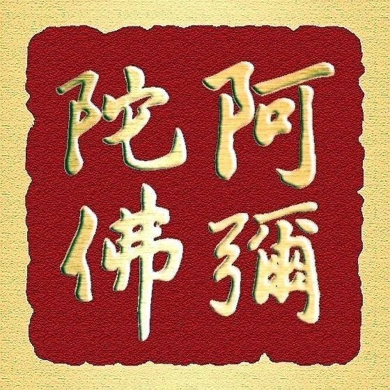 净律不加群