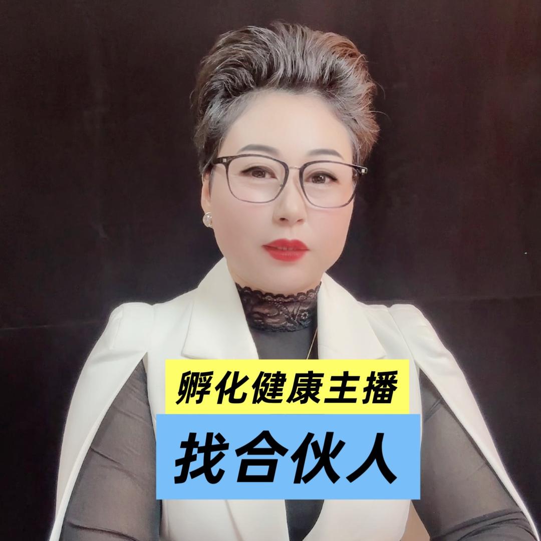 3大健康主播找合作