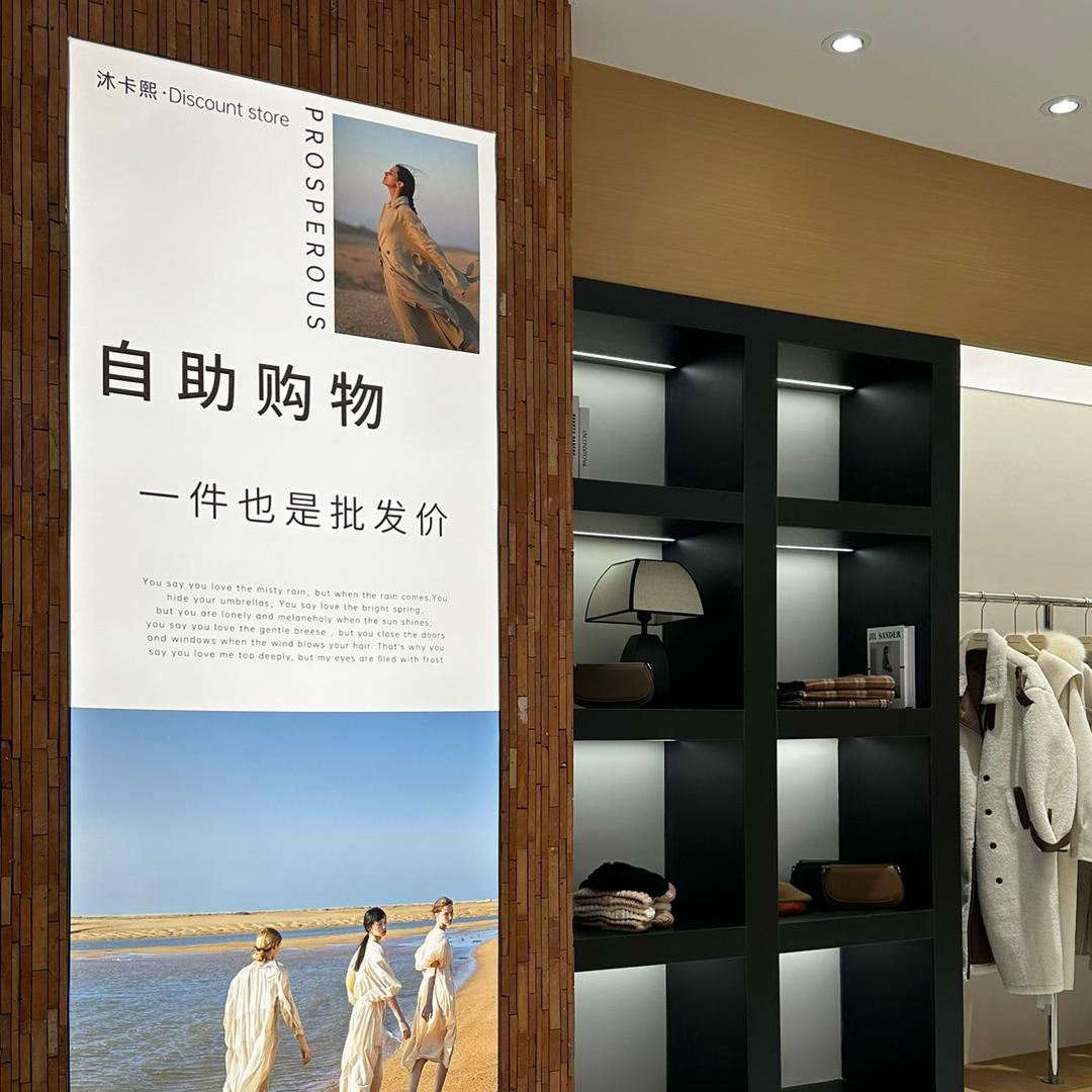 沐卡熙 Discount store