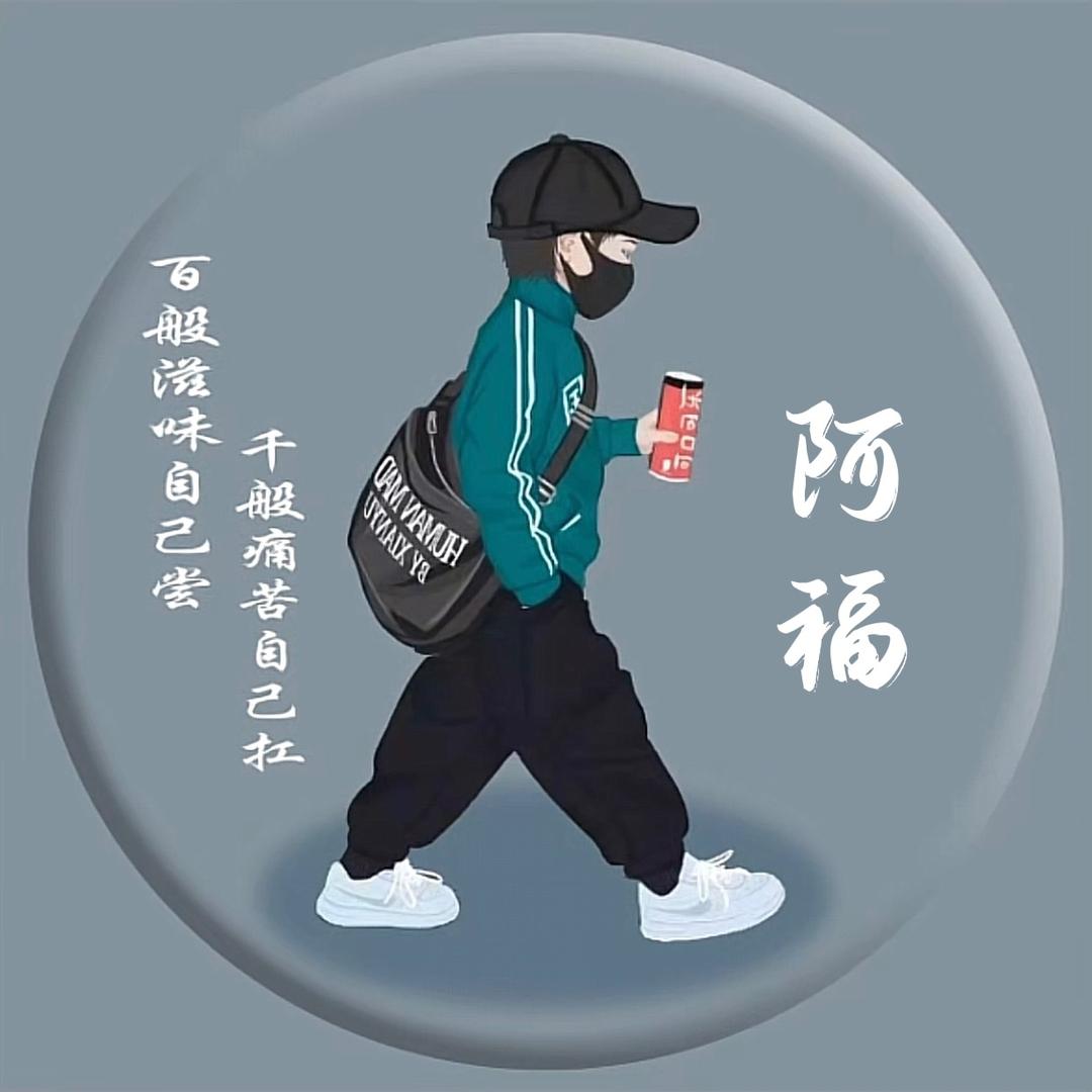 ஆོ༣阿福ஆོ༣