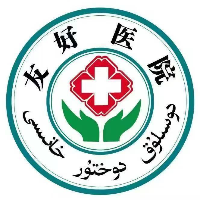 和田友好体检中心-小热