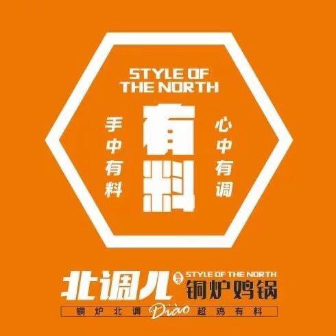 北调儿铜炉鸡锅（华侨大学店）
