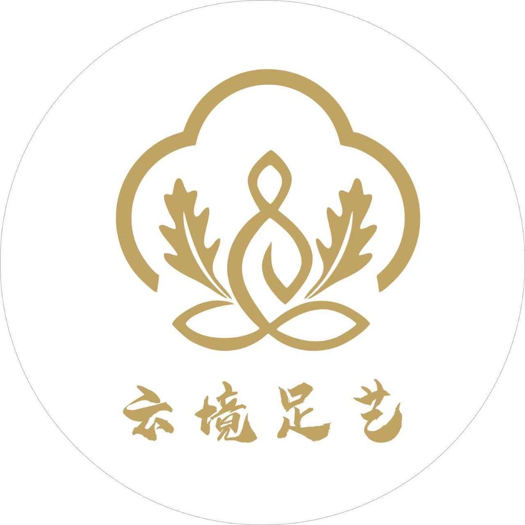 云镜足浴   迎宾西街店