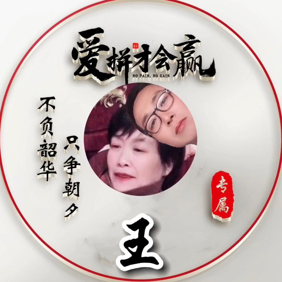 胜者为（王）WXY