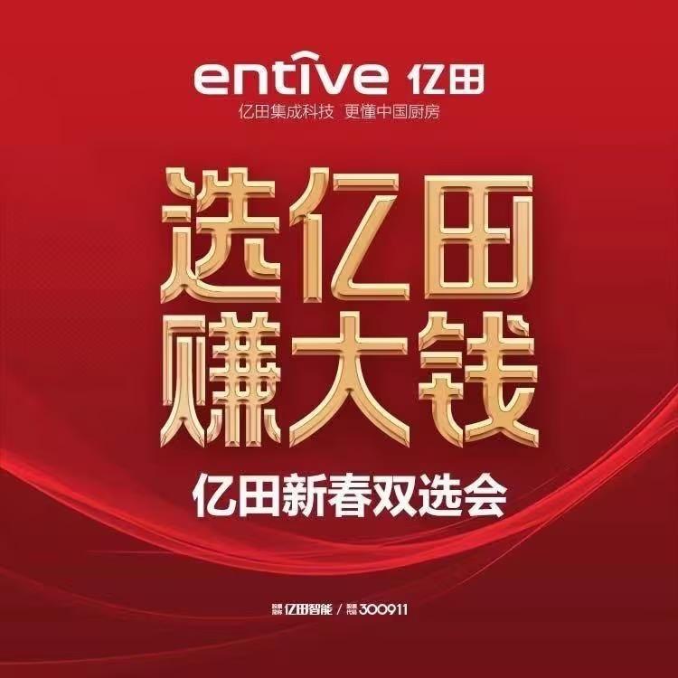 亿田智能招商中心