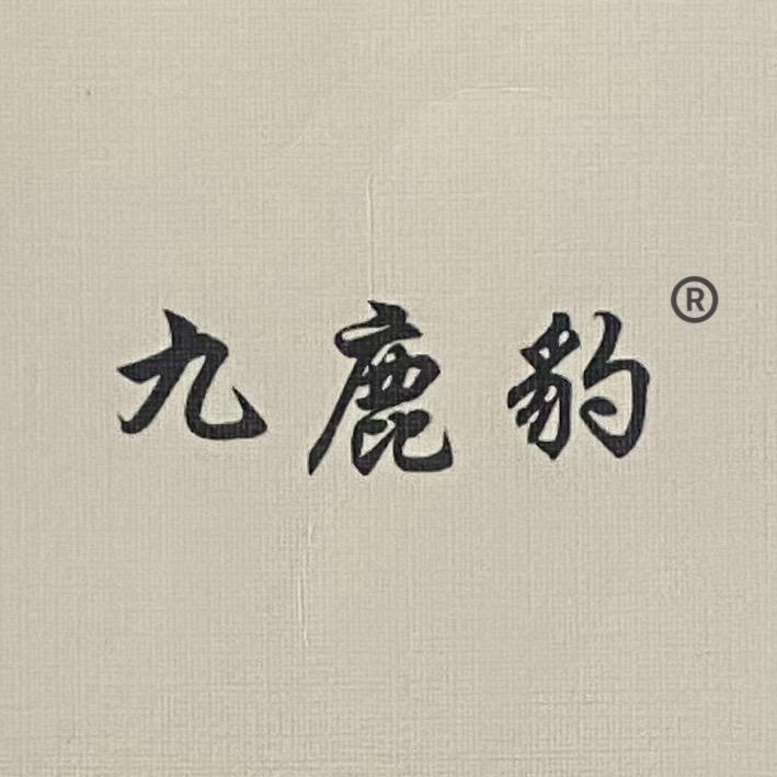 九鹿豹品质男装