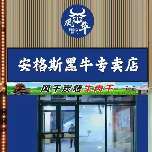 凤华安格斯黑牛