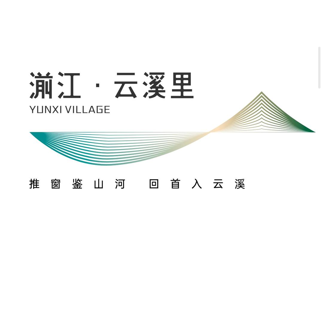 湔江.云溪里