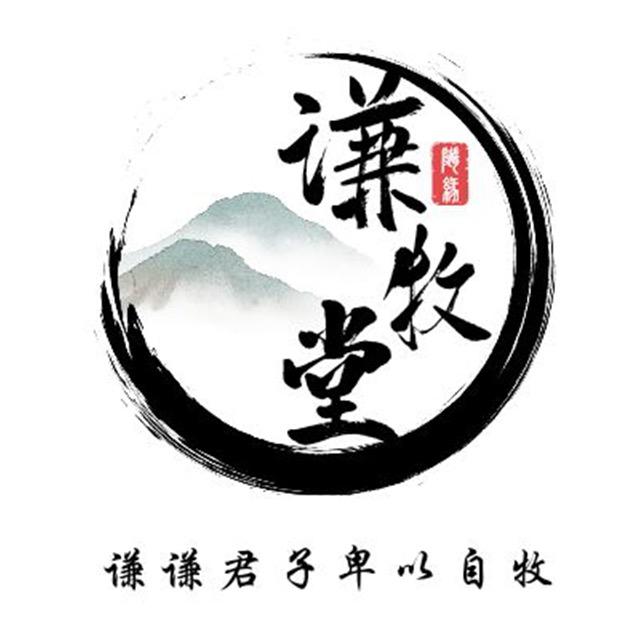 谦牧堂（二店）