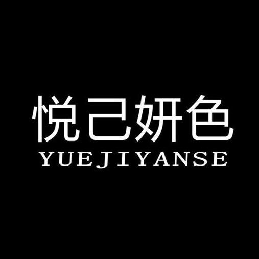 杭州悦己妍色桑蚕丝