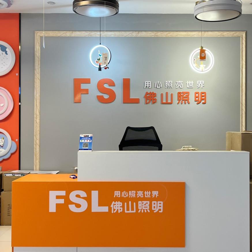 佛山照明（石家庄简良店）