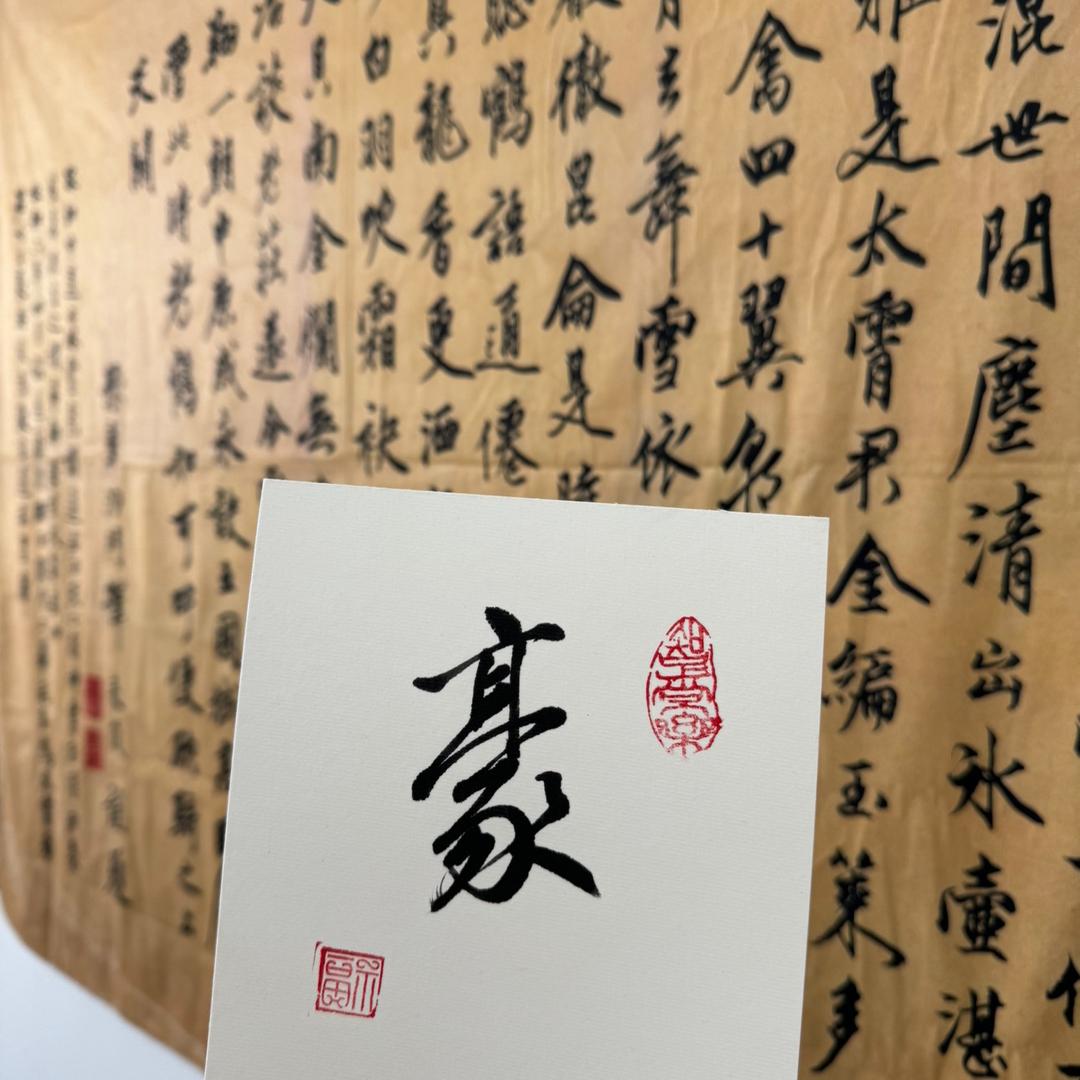 刘欧豪贼稳妥