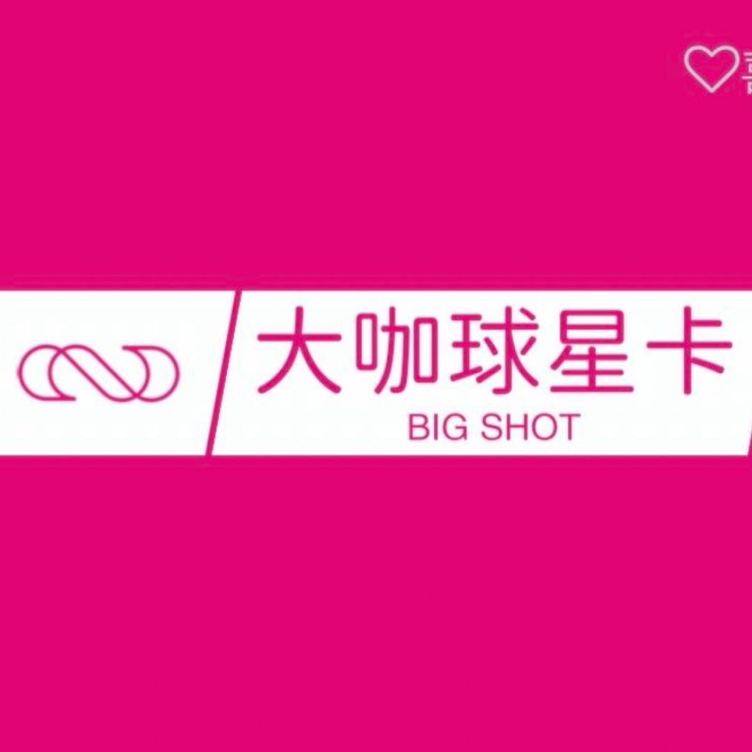 大咖球星卡