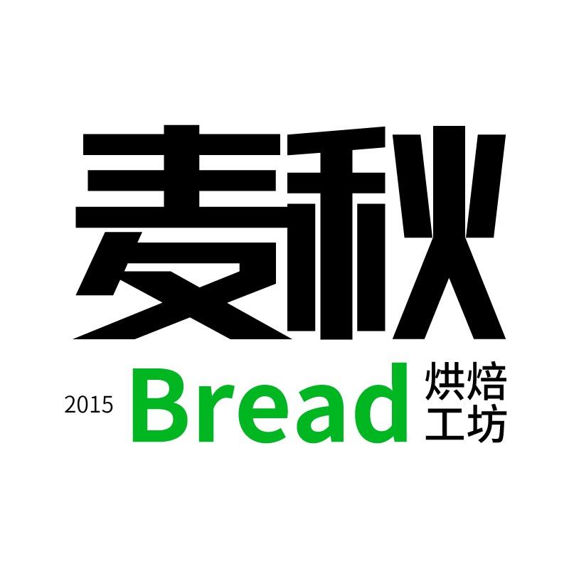 麦秋烘焙工坊