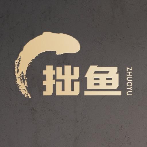 拙鱼文化陶瓷专卖店